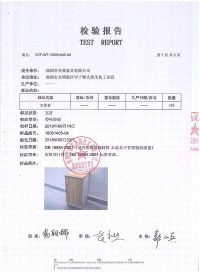 文件柜質(zhì)量檢測報告
