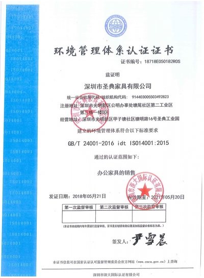 環(huán)境管理體系認證證書