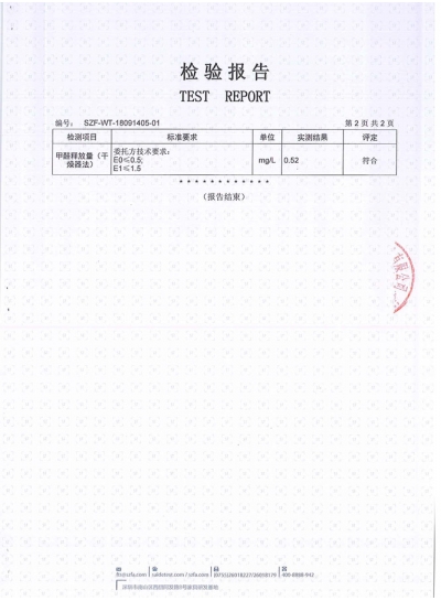 板材質(zhì)量檢測報告